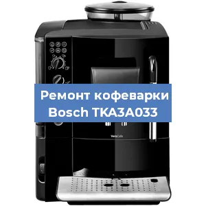 Чистка кофемашины Bosch TKA3A033 от накипи в Волгограде